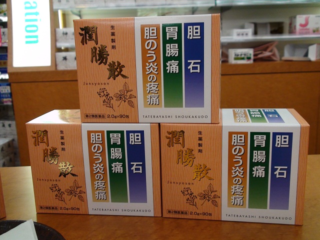 誠実 漢方 建林松鶴堂 潤勝散 210包 2個セット 胆石 胃腸痛 胆のう炎 fucoa.cl