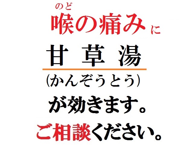 期間限定２６ Off お一人様３個まで 第2類医薬品 喉の痛みの漢方薬 サンワ甘草湯エキス細粒 分包 かんぞうとう 1か月分 90包 くすりのファーマシィ